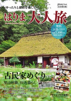 はりま大人旅 2016年03月25日発売号 表紙
