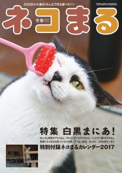 ネコまる Vol 33 発売日16年11月21日 雑誌 定期購読の予約はfujisan