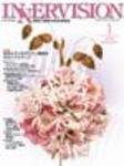 INNERVISION（インナービジョン） 1月号 (発売日2005年01月01日) 表紙