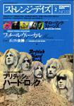 ストレンジデイズ 2月号 (発売日2003年12月20日) 表紙