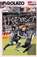 EL GOLAZO（エル・ゴラッソ） 表紙
