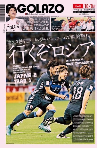 EL GOLAZO（エル・ゴラッソ） 2016年10月07日発売号 表紙