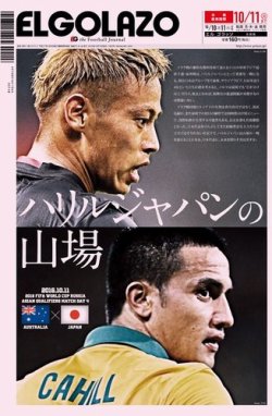 雑誌 定期購読の予約はfujisan 雑誌内検索 原口 がel Golazo エル ゴラッソ の16年10月11日発売号で見つかりました