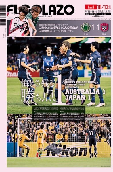 EL GOLAZO（エル・ゴラッソ） 2016年10月12日発売号 表紙