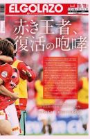 EL GOLAZO（エル・ゴラッソ） 表紙