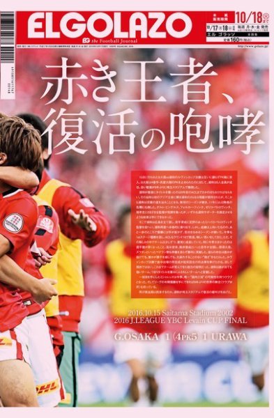 EL GOLAZO（エル・ゴラッソ） 2016年10月17日発売号 表紙