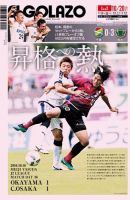 EL GOLAZO（エル・ゴラッソ） 表紙