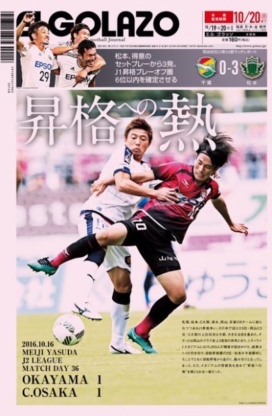 EL GOLAZO（エル・ゴラッソ） 2016年10月19日発売号 表紙