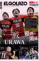 EL GOLAZO（エル・ゴラッソ） 表紙