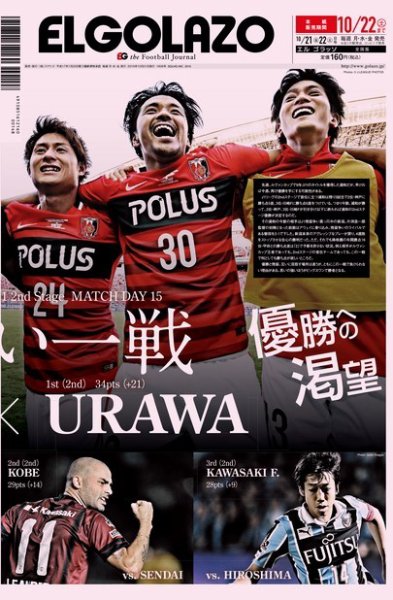 EL GOLAZO（エル・ゴラッソ） 2016年10月21日発売号 表紙