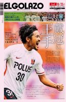 EL GOLAZO（エル・ゴラッソ） 表紙