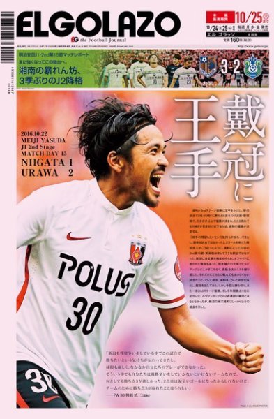 EL GOLAZO（エル・ゴラッソ） 2016年10月24日発売号 表紙
