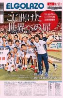 EL GOLAZO（エル・ゴラッソ） 表紙