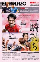EL GOLAZO（エル・ゴラッソ） 表紙