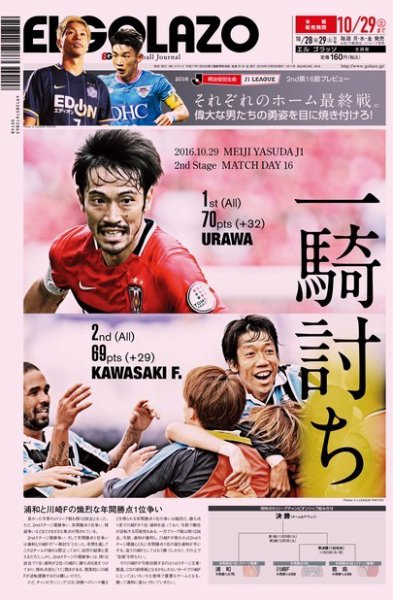 EL GOLAZO（エル・ゴラッソ） 2016年10月28日発売号 表紙