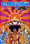 ストレンジデイズ 12月号 (発売日2003年10月20日) 表紙
