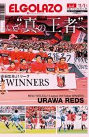 EL GOLAZO（エル・ゴラッソ） 表紙