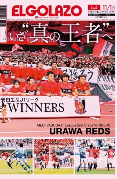 EL GOLAZO（エル・ゴラッソ） 2016年10月31日発売号 表紙