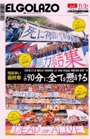EL GOLAZO（エル・ゴラッソ） 2016年11月02日発売号 表紙