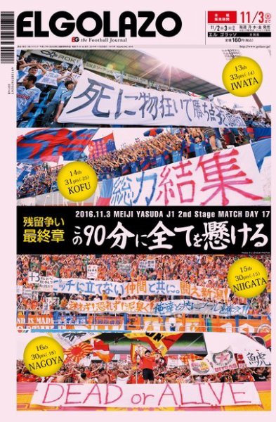 EL GOLAZO（エル・ゴラッソ） 2016年11月02日発売号 表紙