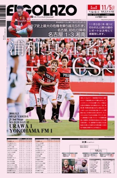 EL GOLAZO（エル・ゴラッソ） 2016年11月04日発売号 表紙
