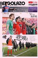 EL GOLAZO（エル・ゴラッソ） 2016年11月07日発売号 表紙
