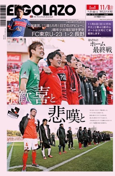 EL GOLAZO（エル・ゴラッソ） 2016年11月07日発売号 表紙