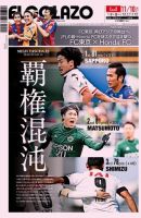 EL GOLAZO（エル・ゴラッソ） 2016年11月09日発売号 表紙