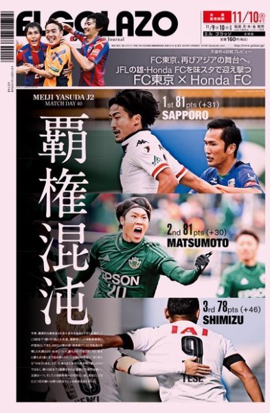 EL GOLAZO（エル・ゴラッソ） 2016年11月09日発売号 表紙