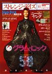 ストレンジデイズ 11月号 (発売日2003年09月20日) 表紙