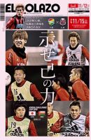 EL GOLAZO（エル・ゴラッソ） 表紙