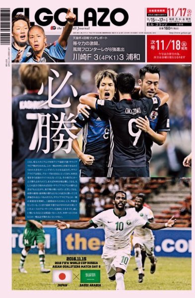 EL GOLAZO（エル・ゴラッソ） 2016年11月15日発売号 表紙