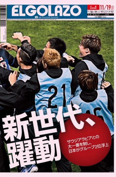 EL GOLAZO（エル・ゴラッソ） 2016年11月18日発売号 表紙