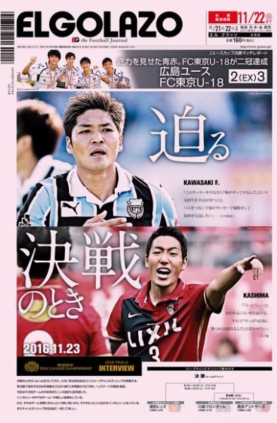 EL GOLAZO（エル・ゴラッソ） 2016年11月21日発売号 表紙