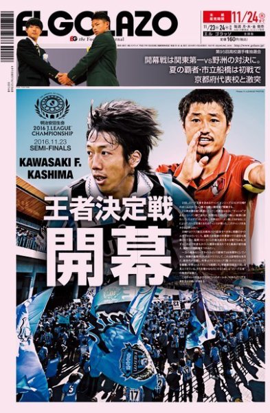 EL GOLAZO（エル・ゴラッソ） 2016年11月24日発売号 表紙