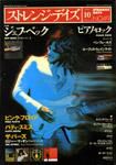 ストレンジデイズ 10月号 (発売日2003年08月20日) 表紙