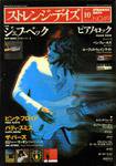ストレンジデイズ 10月号 (発売日2003年08月20日) 表紙