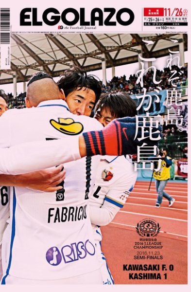 EL GOLAZO（エル・ゴラッソ） 2016年11月25日発売号 表紙