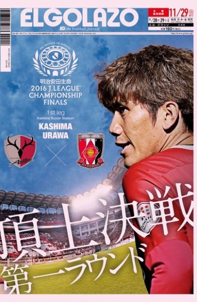 EL GOLAZO（エル・ゴラッソ） 2016年11月28日発売号 表紙