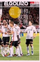 EL GOLAZO（エル・ゴラッソ） 表紙