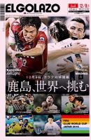 EL GOLAZO（エル・ゴラッソ） 2016年12月07日発売号 表紙