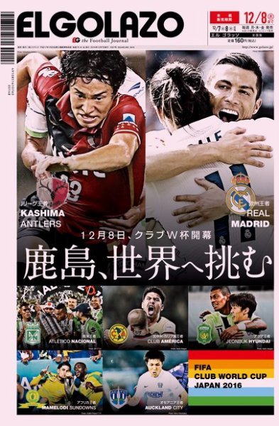 EL GOLAZO（エル・ゴラッソ） 2016年12月07日発売号 表紙