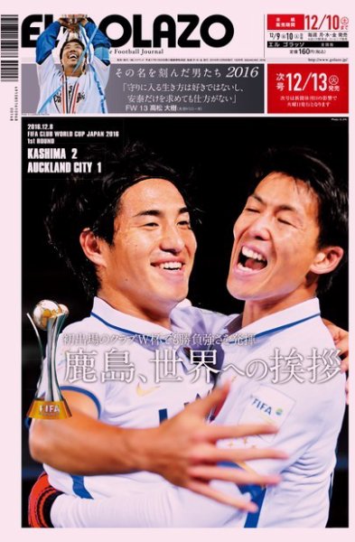EL GOLAZO（エル・ゴラッソ） 2016年12月09日発売号 表紙