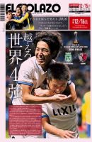 EL GOLAZO（エル・ゴラッソ） 表紙