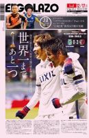 EL GOLAZO（エル・ゴラッソ） 表紙