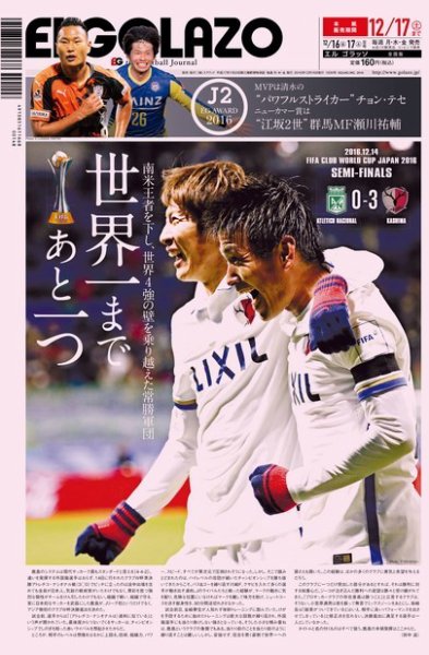 EL GOLAZO（エル・ゴラッソ） 2016年12月16日発売号 表紙