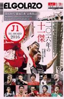 EL GOLAZO（エル・ゴラッソ） 表紙