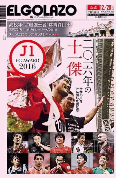 EL GOLAZO（エル・ゴラッソ） 2016年12月19日発売号 表紙