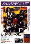 ストレンジデイズ 8月号 (発売日2003年06月20日) 表紙