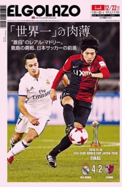 El Golazo エル ゴラッソ 16年12月21日発売号 雑誌 電子書籍 定期購読の予約はfujisan